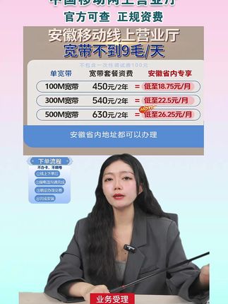 安徽移动单宽带优惠放送