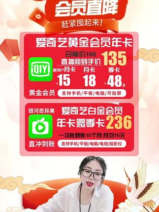 爱奇艺黄金会员月卡/季卡/年卡 支持手机平板电脑使用!可投屏!#爱奇艺黄金会员月卡 #爱奇艺黄金会员 #爱奇艺会员