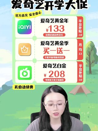 爱奇艺白金会员的活动还在继续!现在开通季卡还是送季卡的哦,如果平时喜欢用银河奇异果看剧的家人真的别错过这个活动啦!#爱奇艺白金会员 #爱奇艺季卡 #爱奇艺白金季卡