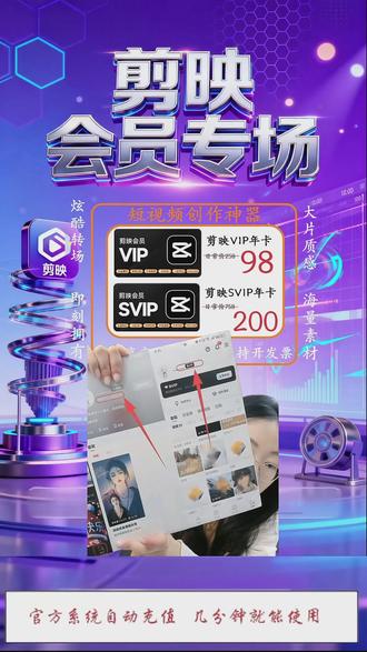 剪映会员SVIP年卡200,VIP年卡98,快来直播间充哦! 剪映会员双旦活动,剪映SVIP年卡只要200剪映vip年卡98醒图vip年卡58醒图SVIP年卡108点击头像快来直播间下单吧点击头像快来直播间下单吧#剪映会员 #剪映会员年卡 #剪映会员年卡优惠#在抖音入手的好东西