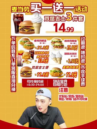 赠送可乐杯的板烧四件套!!! #麦当劳 #麦当劳小跟班