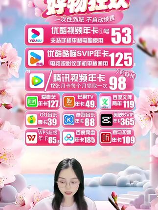 腾讯视频会员12个月!98元!不分新老用户!支持手机平板电脑使用!#腾讯视频会员 #腾讯视频会员年卡直播间 #腾讯视频会员 #无限回购的宝藏单品