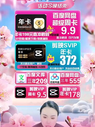 剪映svip年看看!剪映超级会员年卡!剪映电脑版本!剪映专业版!#剪映svip #剪映 #剪映vlog日常