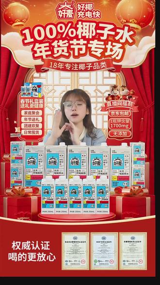 椰子水试喝福利来啦!赶紧来直播间看看吧#椰子水 #好喝不贵 #健康饮品