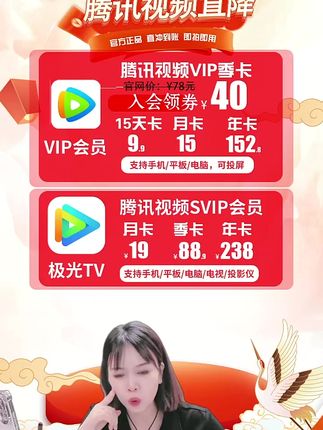 腾讯视频会员月卡15元!不分新老用户直冲到账!#腾讯视频会员 #腾讯视频会员月卡 #腾讯视频vip月卡 #吴邪 #吴邪的私家笔记 #芬芳喜事