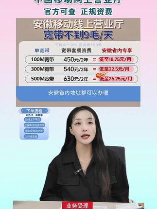安徽移动宽带 限时特惠