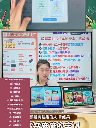 轩轩麻麻的宝贝(2号直播间)科大讯飞学习机S30T #学习机 #学习机测评 #轩轩麻麻的宝贝 #科大讯飞学习机