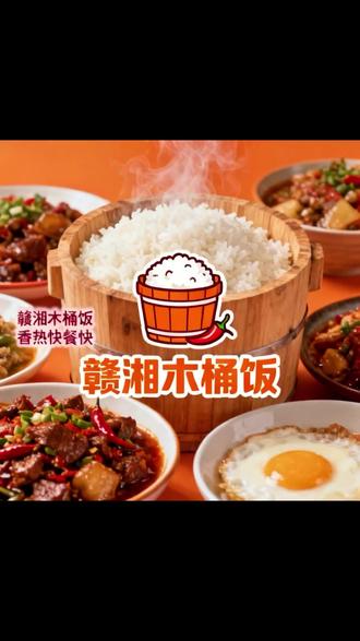 哎哟喂!月罗路这家赣湘木桶饭太狠了!尖椒肉丝配米饭,香辣直冲天灵盖!原价十六现在十五块五,这波血赚别犹豫!干饭人的快乐星球,吃完这碗还想舔锅底!(【退款规则】到店核销:随时可退,过期未核销自动退)#随便吃一点 #榨菜 #人间美食 #酸豆角 #家乡菜