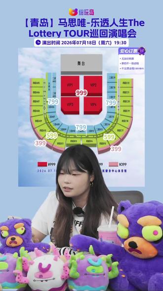有新发现哦。马思唯-乐透人生The Lottery TOUR巡回演唱会促销仅需399元。性价比高。不要错过直播哦!#休闲娱乐来一下 #去想去的地方 #散心之旅 #休闲度假 #周末时光