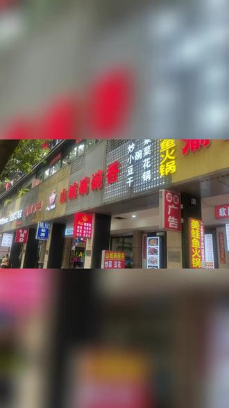 解放碑五一路干饭天堂,山城碗碗香粉蒸排骨配蒜泥白肉超香!155元四人餐仅108,速薅! (【退款规则】到店核销:随时可退,过期未核销自动退)#过早 #云吞面 #老店 #丰县美食 #义乌美食