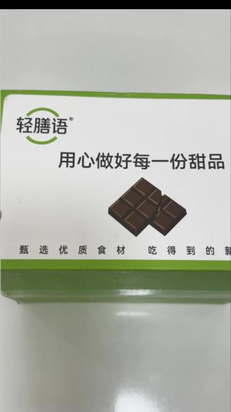 轻膳语迪拜软曲奇 #零食测评 #轻膳语 #迪拜软曲奇