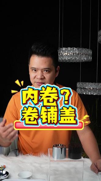 新型内卷,精细化运营,必须抱团,并且学会使用工具 作为灯饰的源头,如果不用心卷,就只能卷铺盖了#中山古镇灯饰厂家 #中山古镇 #古镇灯仓 #灯饰照明