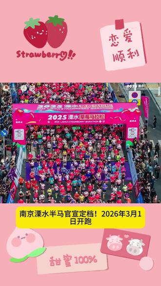 南京溧水半马官宣定档!