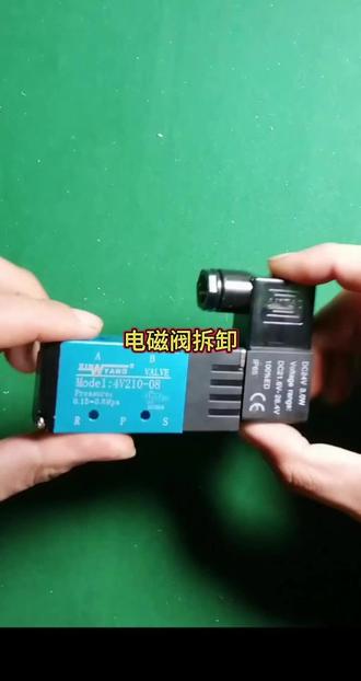 电磁阀拆卸,结构原理 解析! 哈哈哈,新手教程,不断学习,不断忘记中。#电磁阀 #电磁阀工作原理 #新手教学