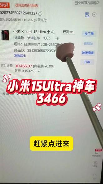 小米15Ultra神车来了!!! #小米15ultra #小米 #618抖音好物节
