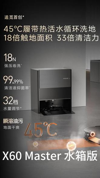 X60 Master 水箱版 号称有33倍清洁力度的追觅X60 Master ,真有这么硬核?#追觅扫地机器人测评