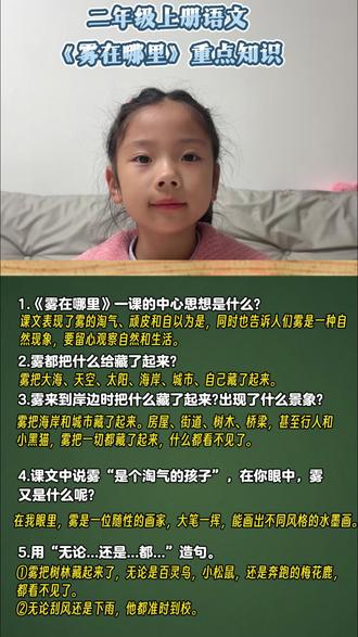 二年级语文上册 《雾在哪里》重点知识#雾在哪里课堂笔记 #小学语文