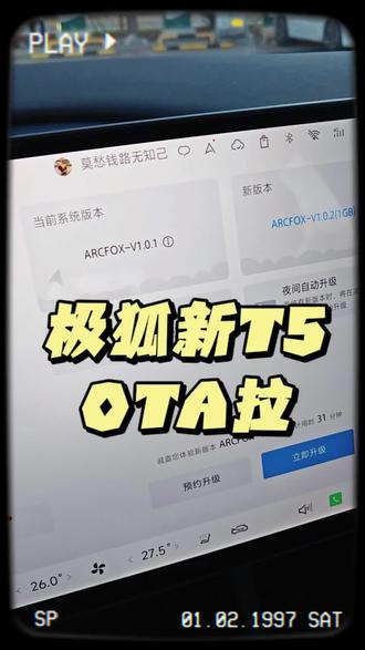 极狐新T5 OTA 今天发现小狐狸可以ota了,有o了的朋友吗?#极狐 #极狐T5 #OTA