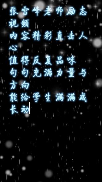 3月26日 #张雪峰老师 励志、教育