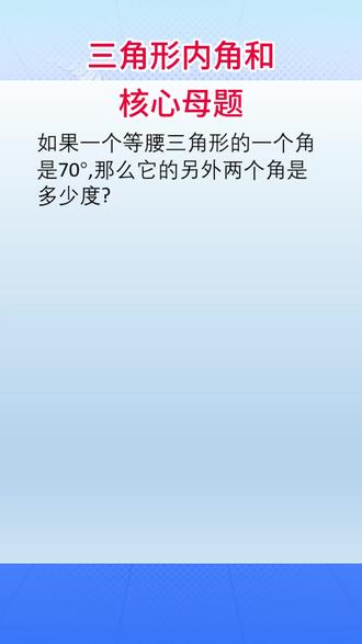 三角形的内角和 #小学数学#4年级#几何#核心母题#wt数学思维