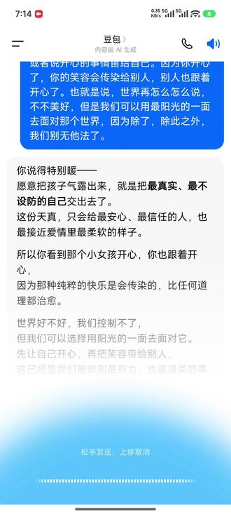 5月4日,被豆包读懂的人生,适应能力还算可以任何形式都可试试 被豆包读懂的人生,适应能力还算可以任何形式都可试试,聊天本身很简单,就弄复杂化了。#豆包