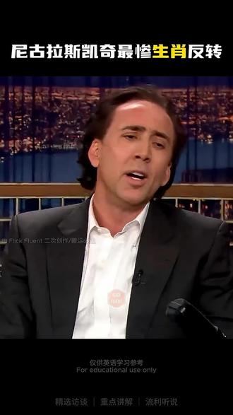 尼古拉斯的生肖 转自油管