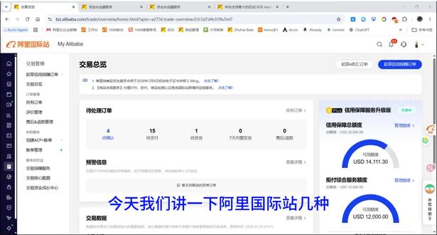 7月23日 阿里国际站的4种订单
#深圳阿里国际站运营
