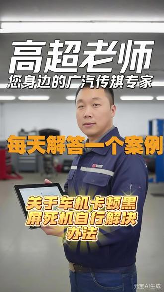 关于车机卡顿黑屏死机自行解决办法 #热点 #汽车 #汽车人共创计划 #每天分享一个小知识 关于车机卡顿黑屏死机自行解决办法如何像手机一样重启