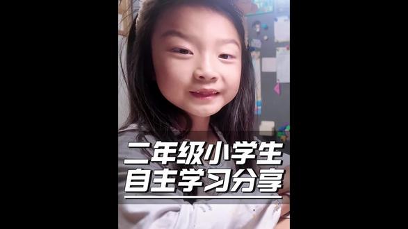二年级小学生自主学习分享 不催促、不陪盯,二年级小朋友自己规划作业任务📖
一本一本安安静静认真完成~#作业打卡#小学生自主学习 #孩子自律养成#小学生好习惯 #家庭教育