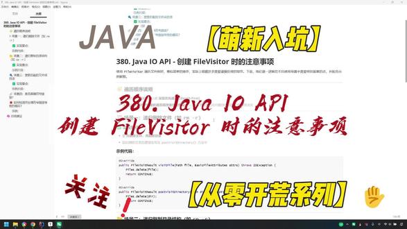 380. Java IO API创建FileVisitor 【Java】【萌新入坑、从零开荒系列】
Java技术交流群:15213479
#java程序员 #java #java编程 #java面试 #编程语言