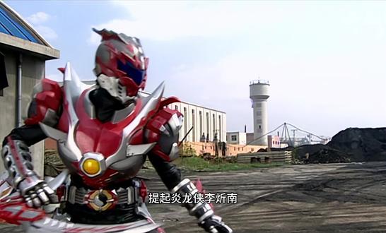 炎龙铠甲 炎龙侠炘南——被钢琴耽误的“铠甲天花板”,温柔外壳下的终极战力。#炎龙铠甲 #铠甲勇士 #特摄剧