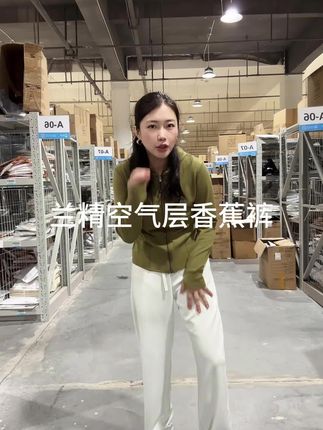 上衣在下个视频,超级修身 兰精空气层香蕉库#面料柔软舒适 #显高显瘦显腿长 #工厂实拍视频