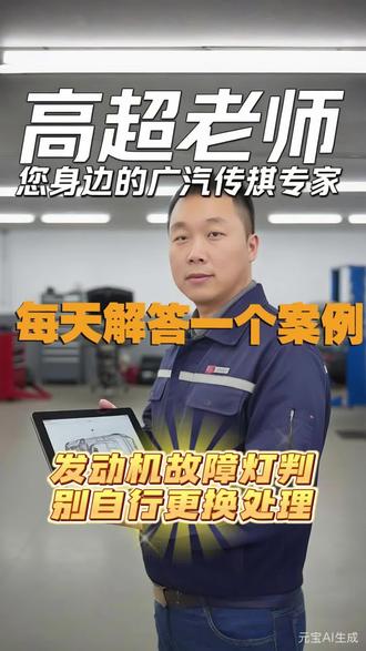 发动机故障灯判别自行更换处理 #热点 #汽车 #汽车人共创计划 #每天分享一个小知识 发动机故障灯经过故障检查是发动机碳罐电磁阀问题,高超老师教您手动如何更换~
