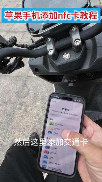 小牛电动苹果手机添加nfc卡教程 它来了 #小牛电动 #教程 #618好物节