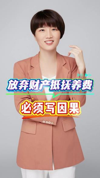 净身出户免抚养费?协议千万别写错! #离婚协议 #抚养费 #净身出户 #离婚财产分割 #深圳离婚律师