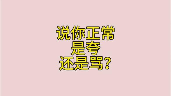 MBTI正常图鉴 #MBTI #十六人格 #心理学 #正常人