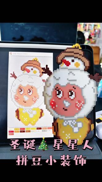 星星人拼豆圣诞装 快来给您的朋友拼一个吧#拼豆图纸 #像素画 #解压视频 #圣诞的100种打开方式 #染上拼豆
