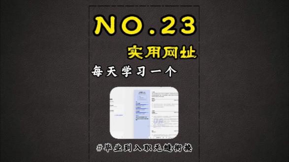 这是一个让你毕业无缝入职的神奇网站#up简历 #就业 #简历 #网站推荐 #春招