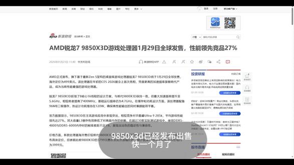 9850x3d到底该怎么超频?一个视频告诉你方向 #9850x3d #超频