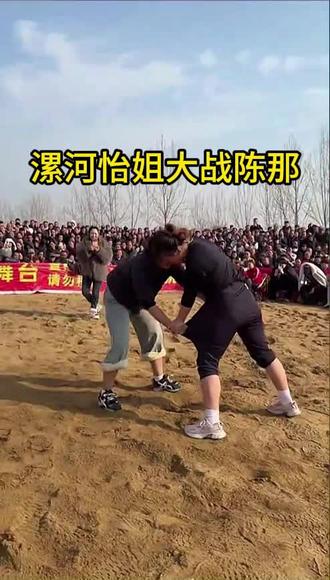 2月4日 #漯河怡姐PK陈娜 5局3胜#摔倒瞬间