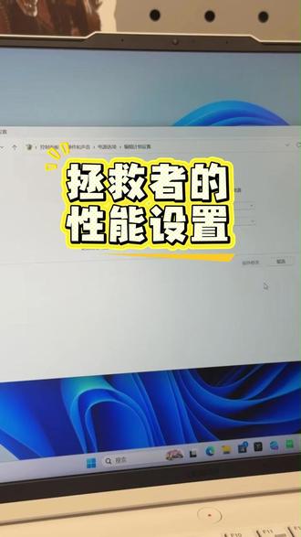 拯救者的性能设置#联想拯救者 #联想