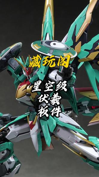 藏玩阁-星空级伏羲--板件实拍 #合金 #藏玩阁 #模玩 #界神之战 #国模