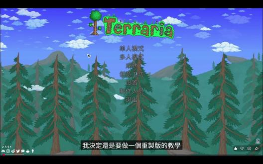 04 泰拉瑞亚教学04#泰拉瑞亚教学