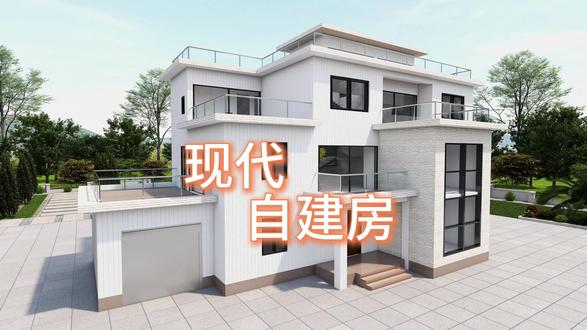 现代自建房 #快速设计别墅