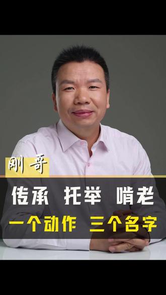 传承 托举 啃老一个动作 三个名字 #社会阶层 #啃老 #家族信托 #财富传承 #代际关系