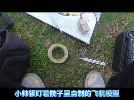 12月19日 周五中午放学#航模 #kt板制作 #新西达无刷电机