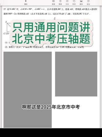 只用通用提问讲中考压轴题 #启发式教学