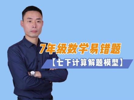 4月2日(7) 初中数学乘法公式运算技巧#初中数学乘法公式