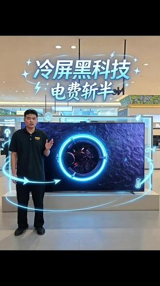 5月31日 (3) 电视发烫还费电?海信U7S-Pro+低耗节能太省心
#海信U7SPro #绿色节能 #低功耗电视 #耐用不发烫