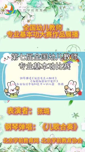 钢琴弹唱:《儿歌合奏》